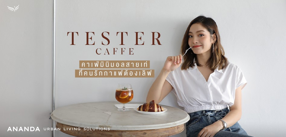 Tester Caffe คาเฟ่ย่านเพชรเกษม