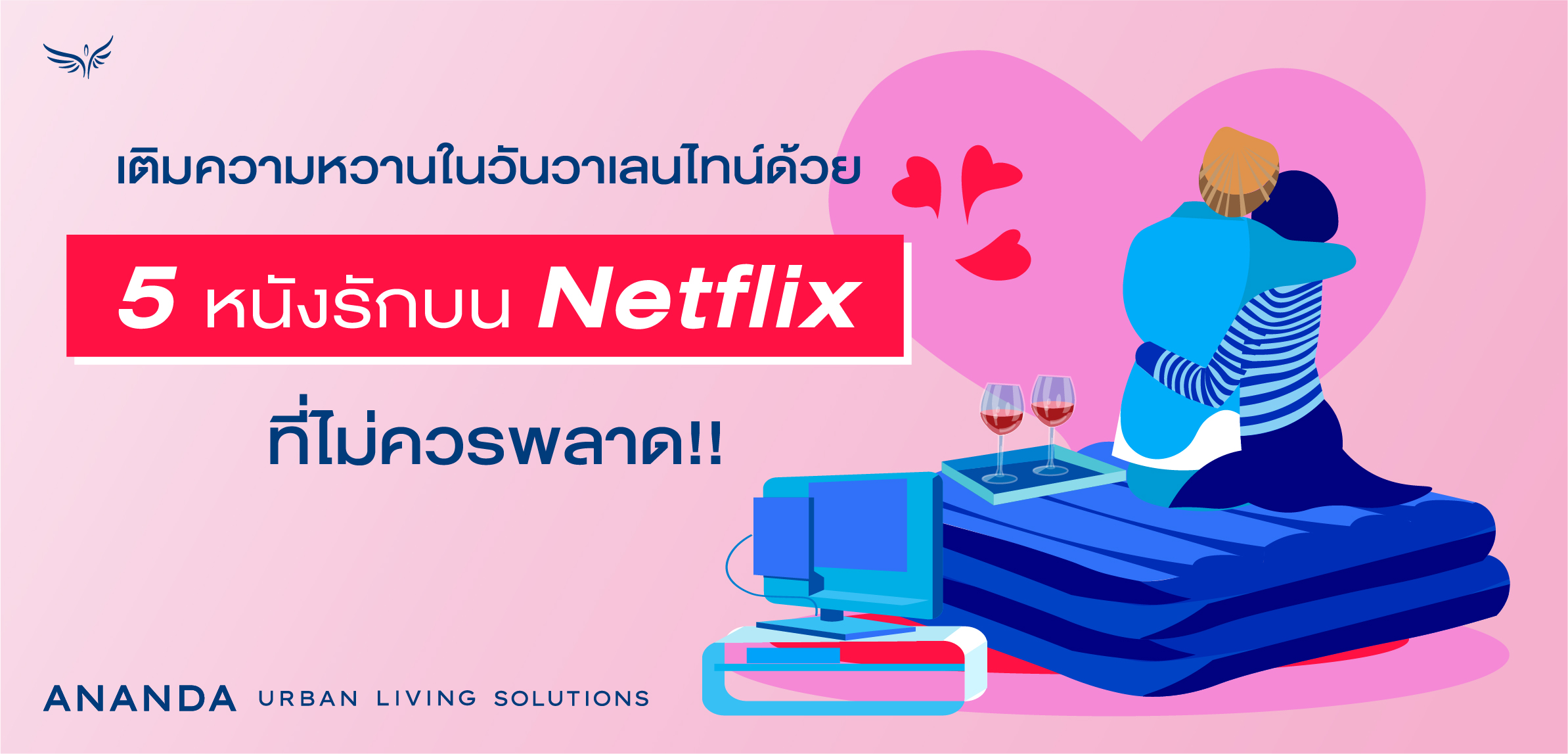 หนังรักบน Netflix