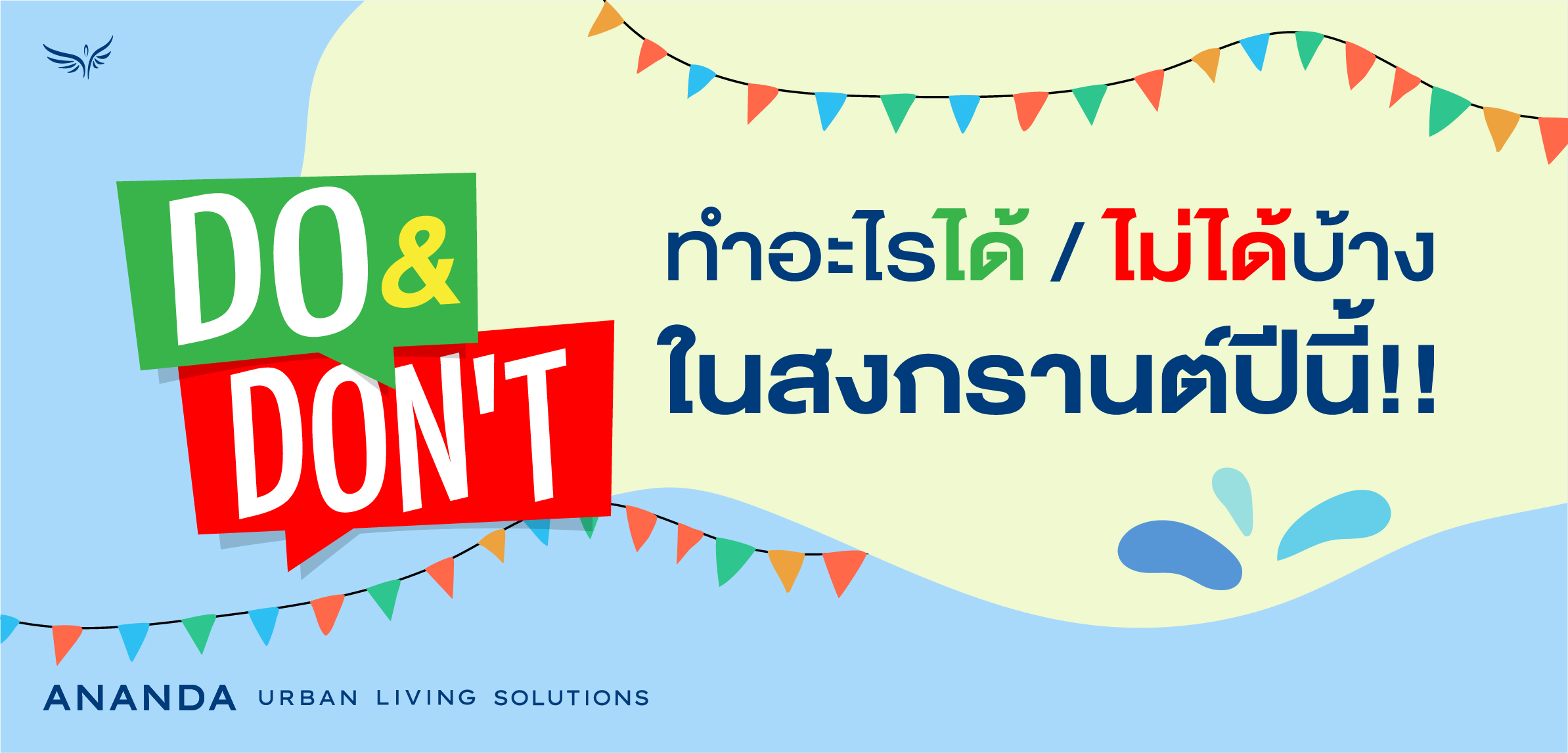 Do & Don't ทำอะไรได้/ไม่ได้บ้างในสงกรานต์ปีนี้!!