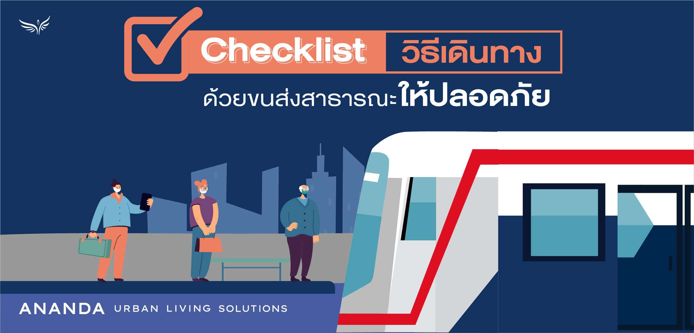 Checklist วิธีเดินทางด้วยขนส่งสาธารณะให้ปลอดภัย