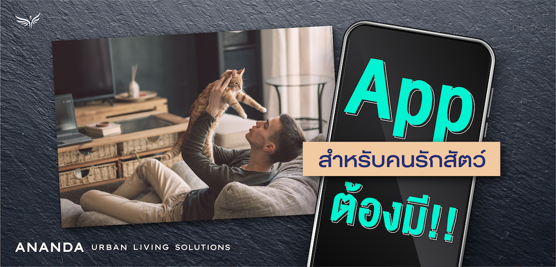 App สำหรับคนรักสัตว์ต้องมี 