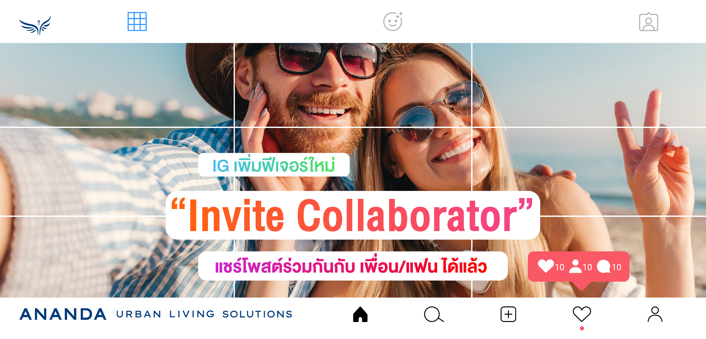 IG เพิ่มฟีเจอร์ใหม่ “Invite Collaborator” แชร์โพสต์ร่วมกันกับ เพื่อน/แฟน ได้แล้ว