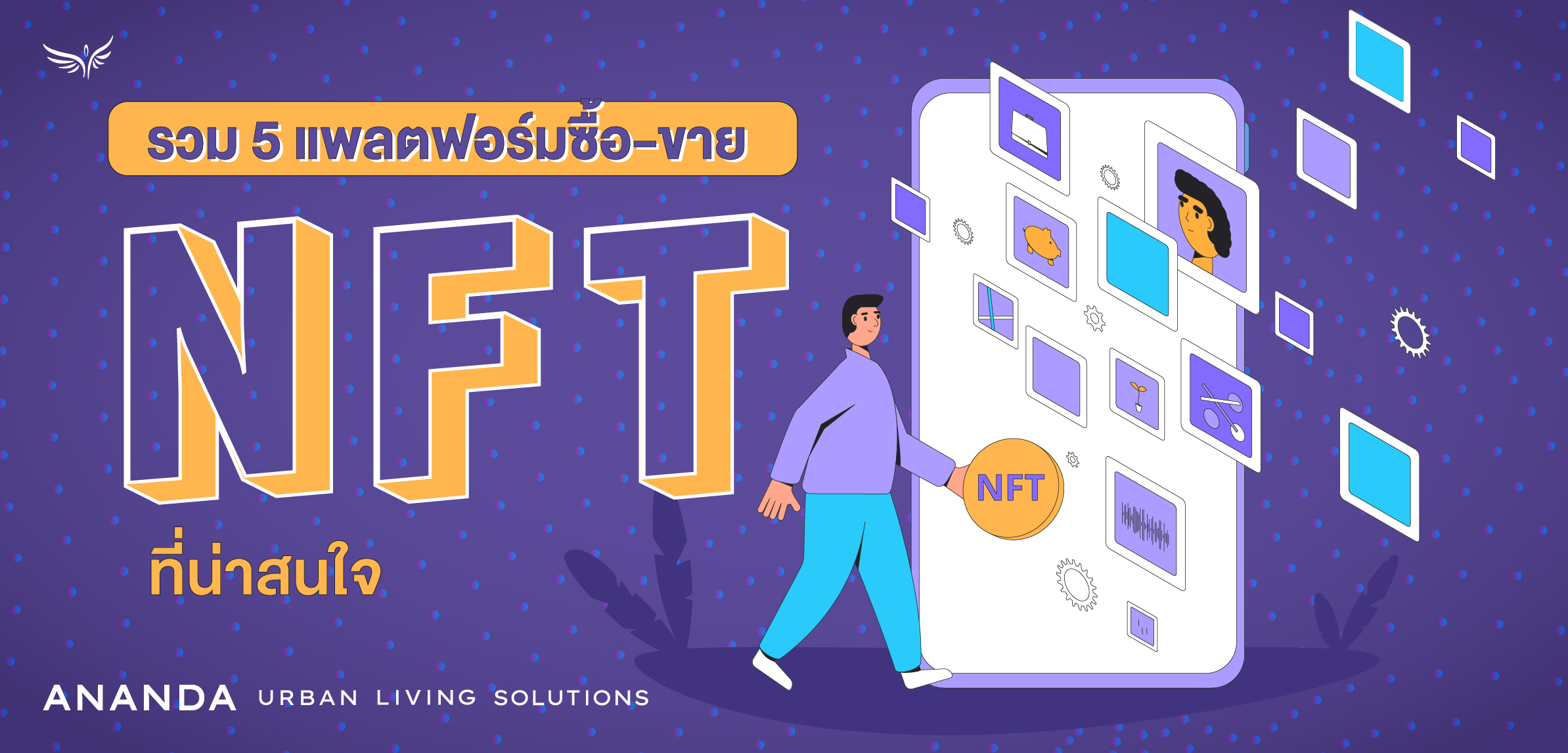 รวม 5 แพลตฟอร์มซื้อ-ขาย NFT ที่น่าสนใจ