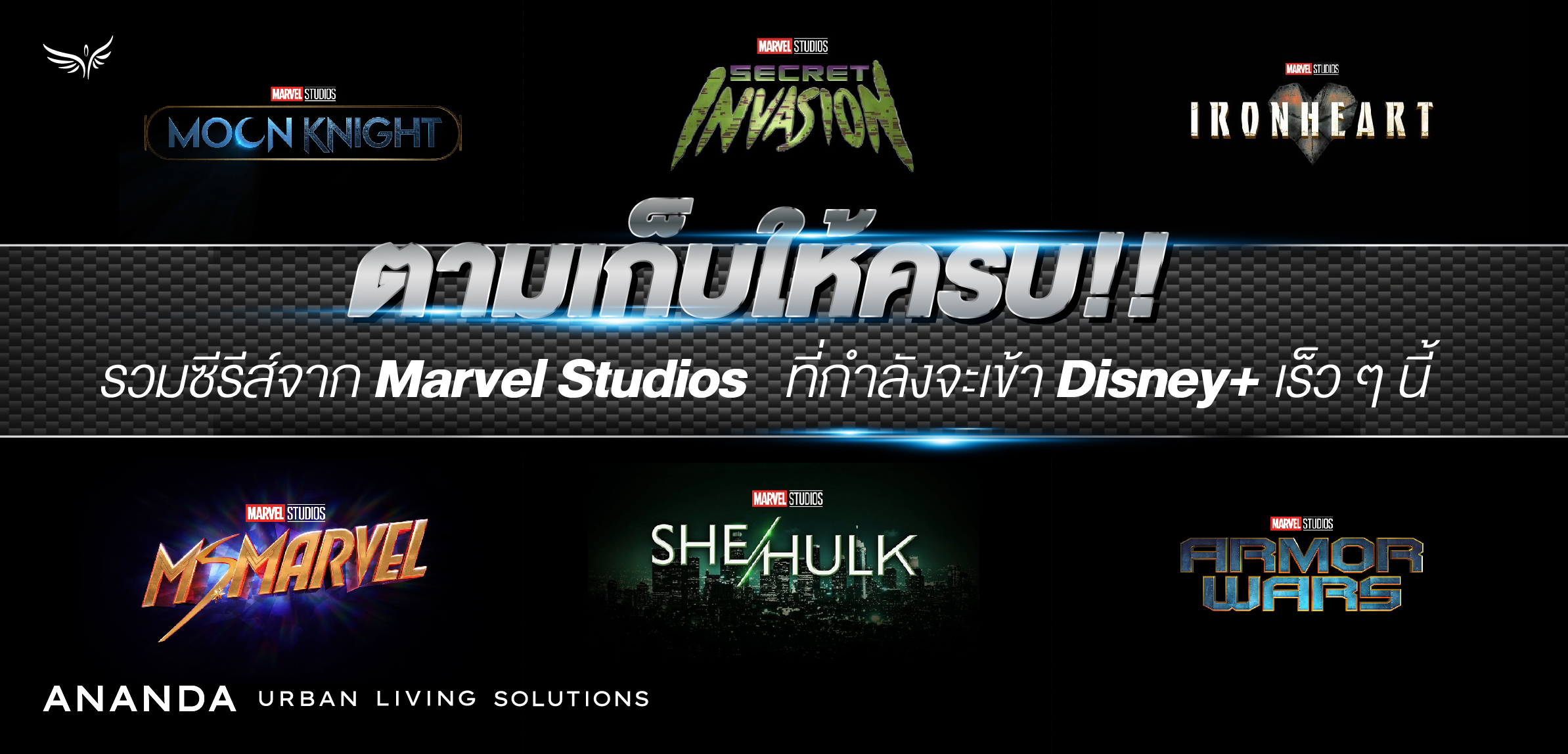 ตามเก็บให้ครบ!! รวมซีรีส์จาก Marvel Studios ที่กำลังจะเข้า Disney+ เร็ว ๆ นี้