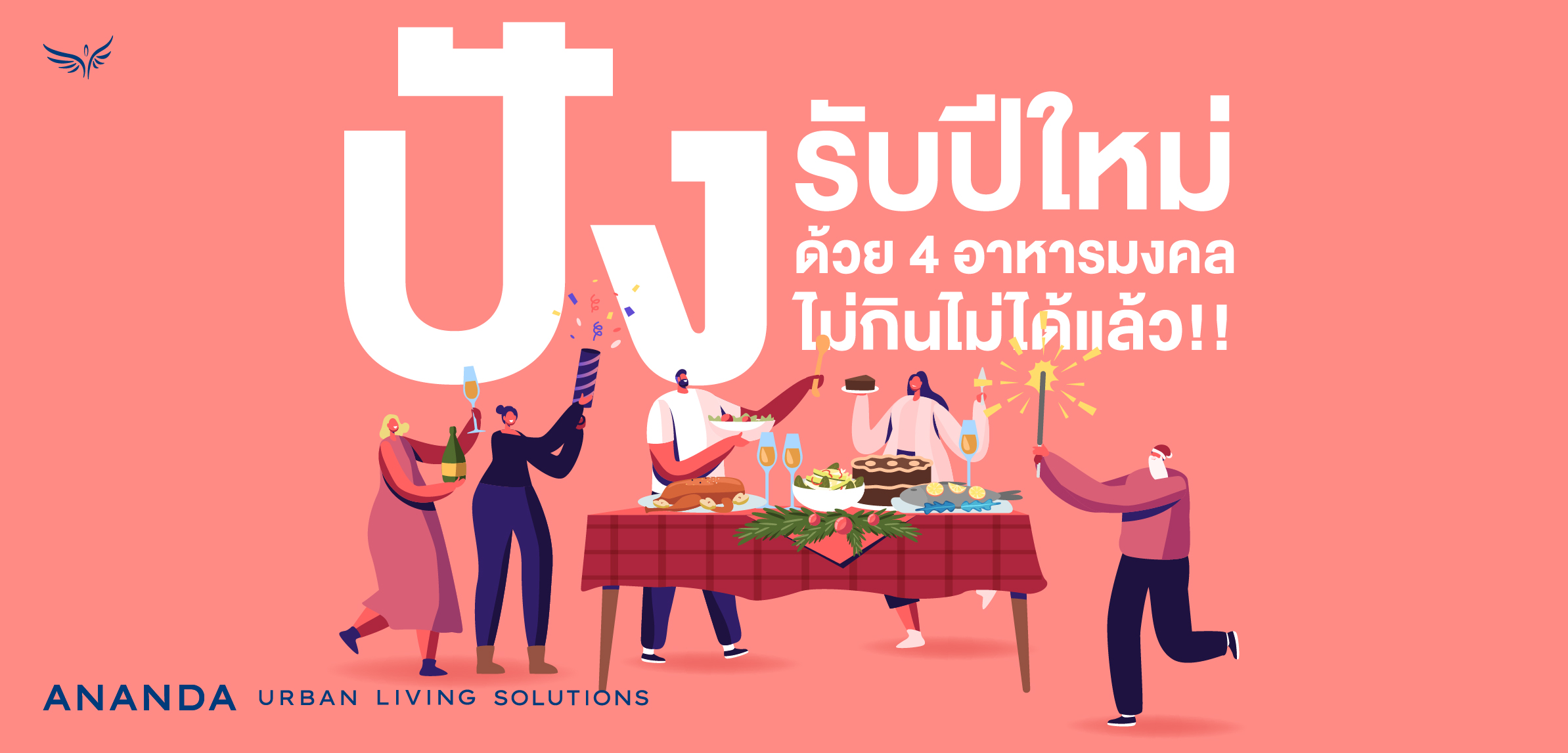 ปังรับปีใหม่ ด้วย 4 อาหารมงคล ไม่กินไม่ได้แล้ว!!