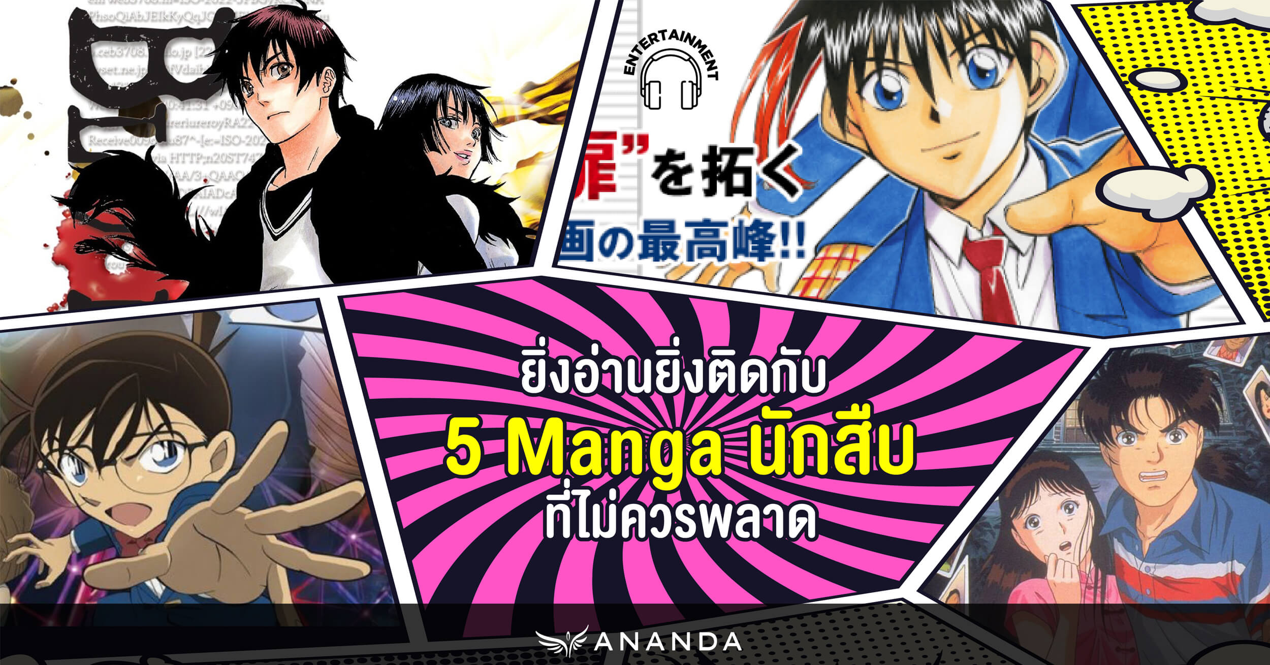 ยิ่งอ่านยิ่งติดกับ 5 Manga นักสืบที่ไม่ควรพลาด