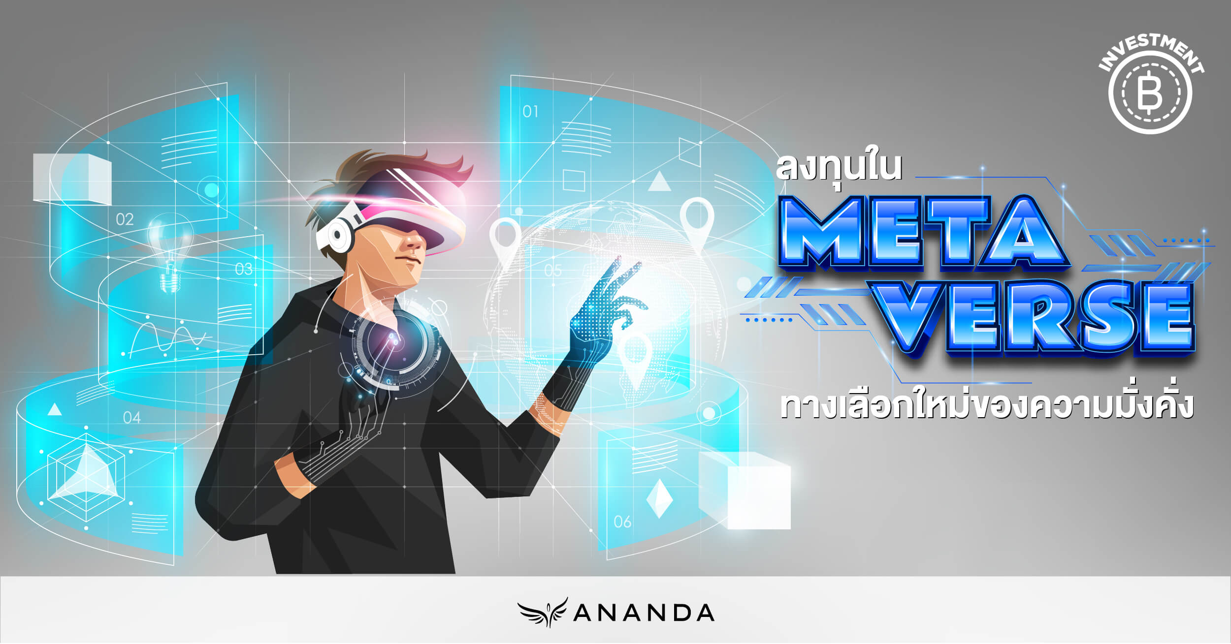 ลงทุนใน Metaverse ทางเลือกใหม่ของความมั่งคั่ง