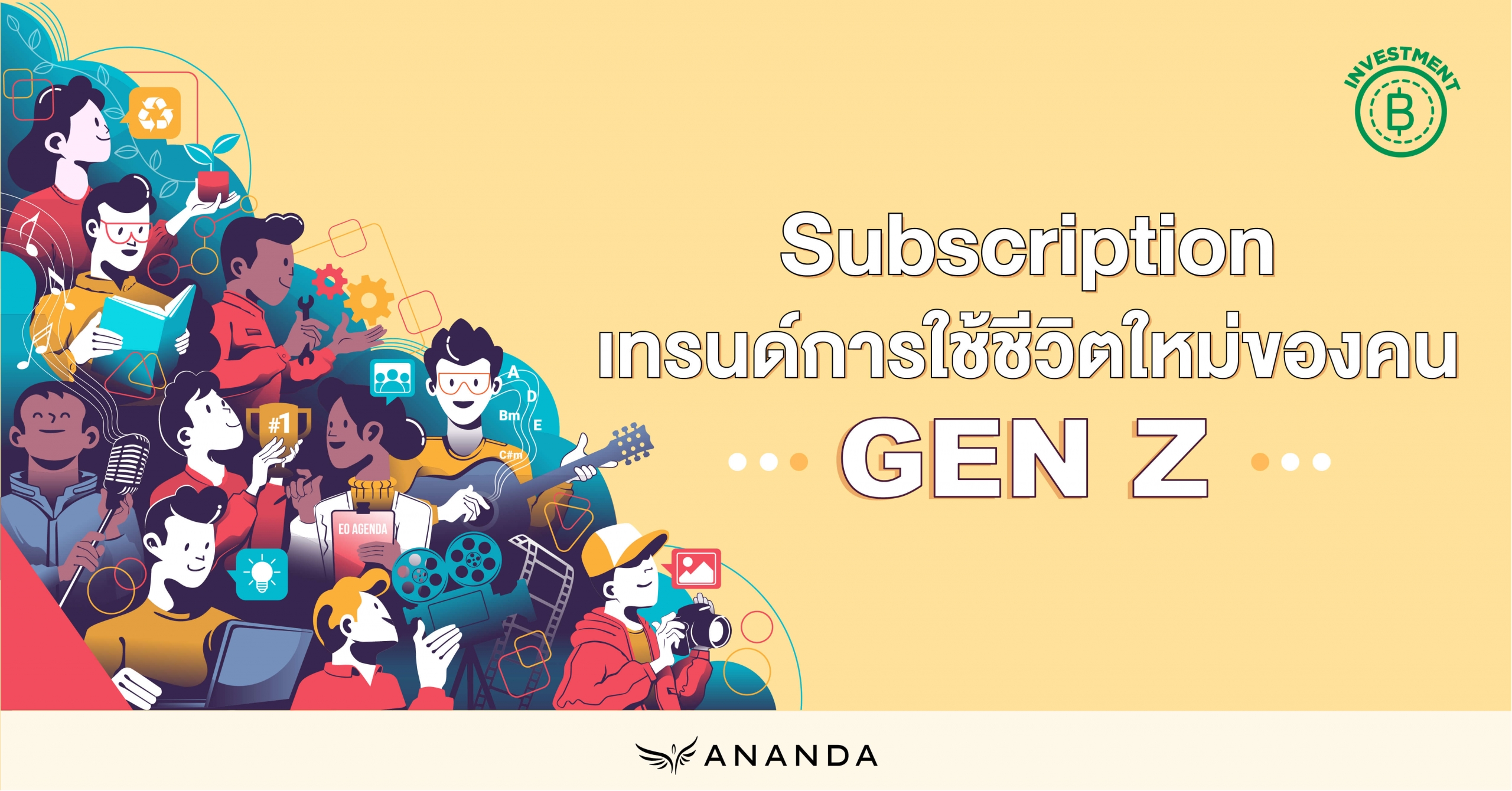 Subscription เทรนด์การใช้ชีวิตใหม่ของคน Gen Z