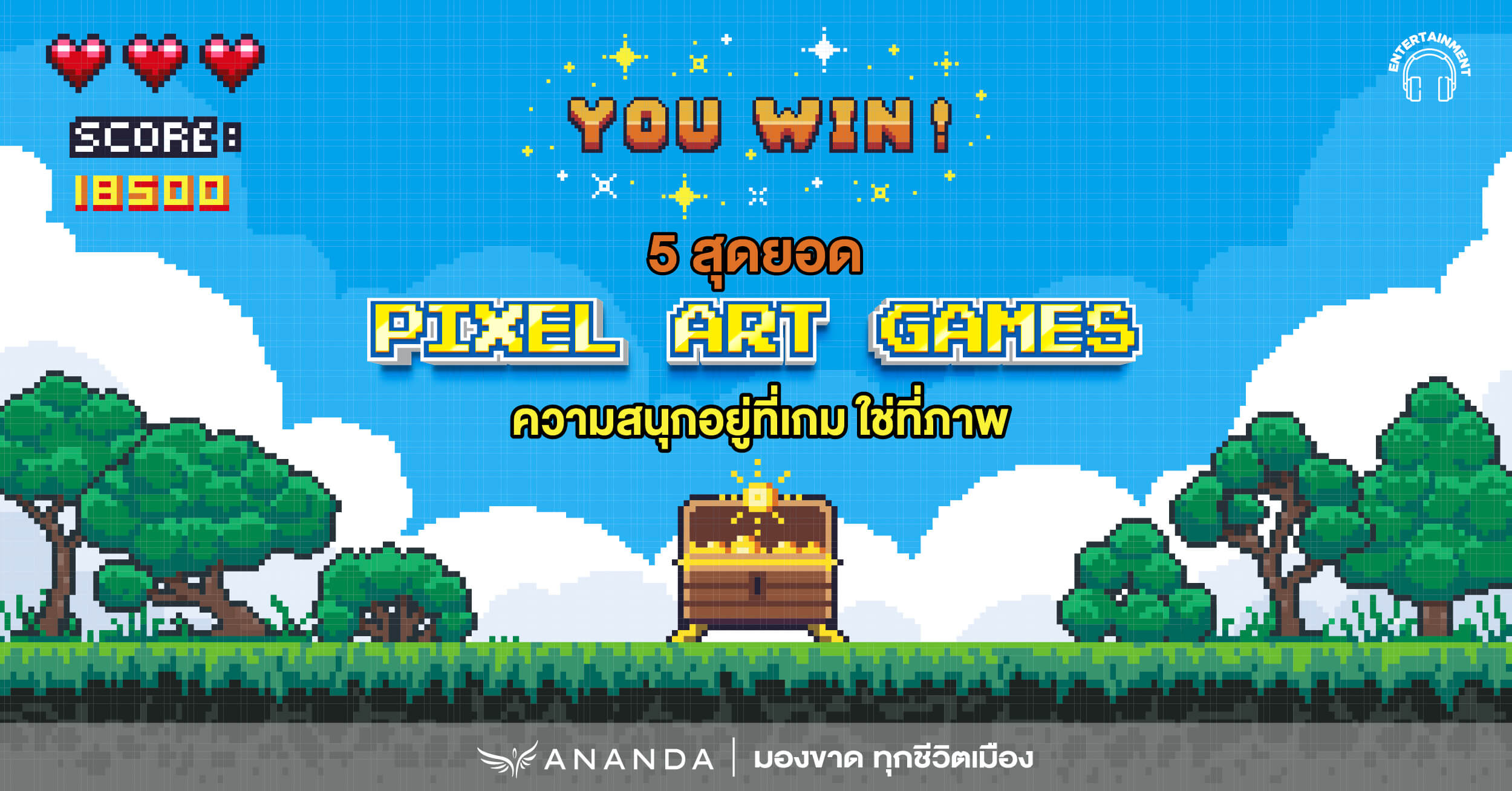 5 สุดยอด pixel art games ความสนุกอยู่ที่เกม ใช่ที่ภาพ