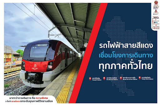 รถไฟฟ้าสีแดงทางเลือกการเดินทาง