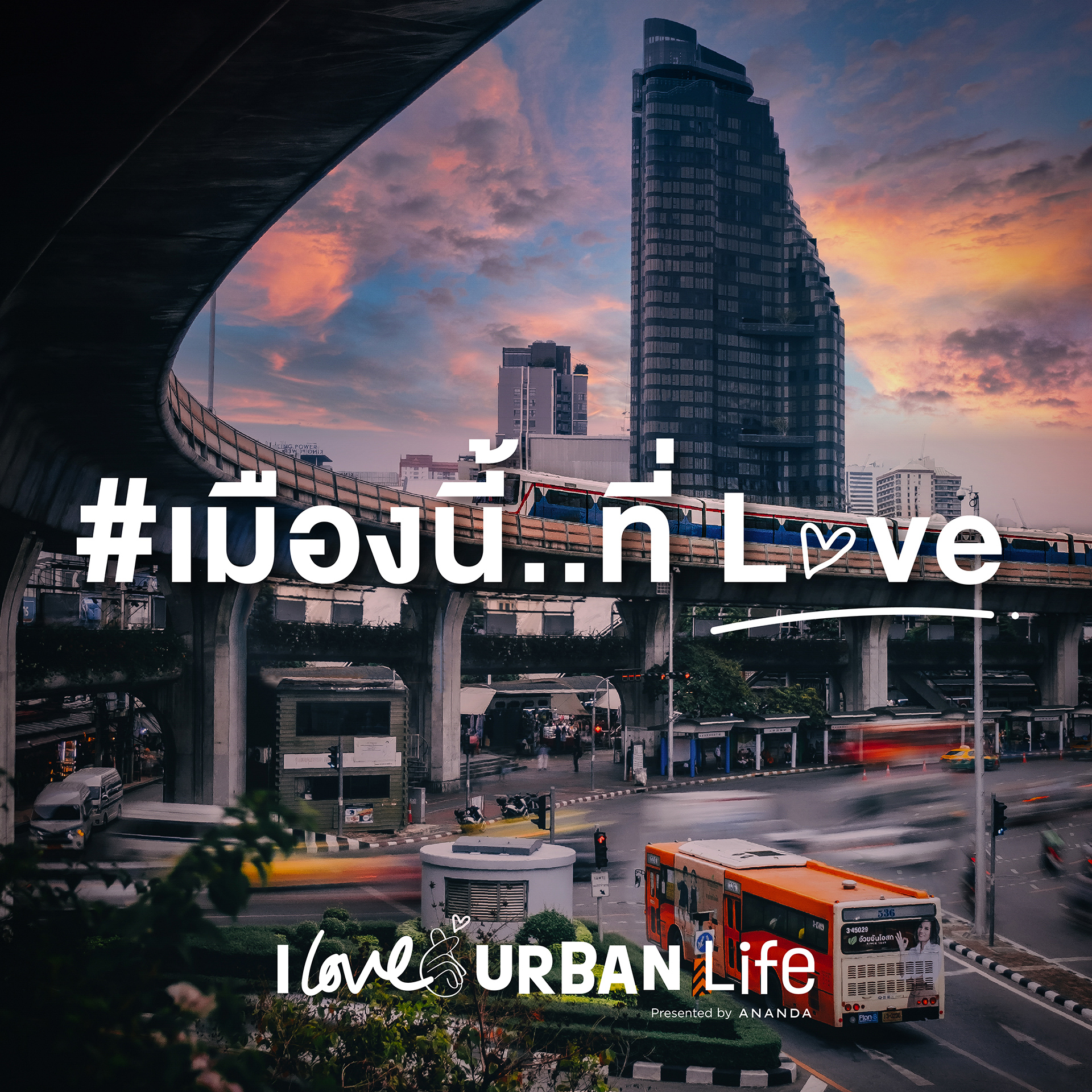 #เมืองนี้..ที่Love