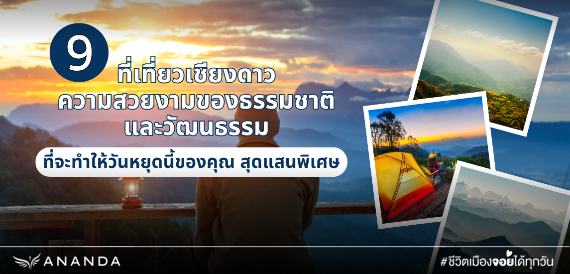 9 ที่เที่ยวเชียงดาว ที่จะทำให้วันหยุดนี้ของคุณ สุดแสนพิเศษ