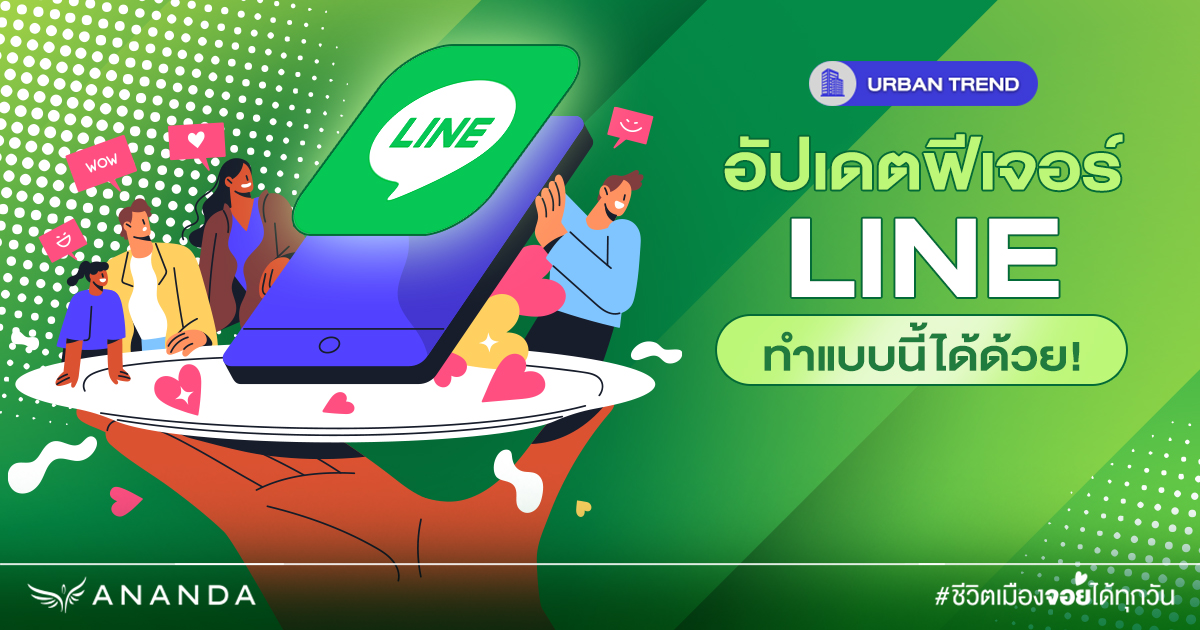 ทริคไม่ลับแต่หลายคนยังไม่รู้ LINE ทำแบบนี้ได้ด้วย