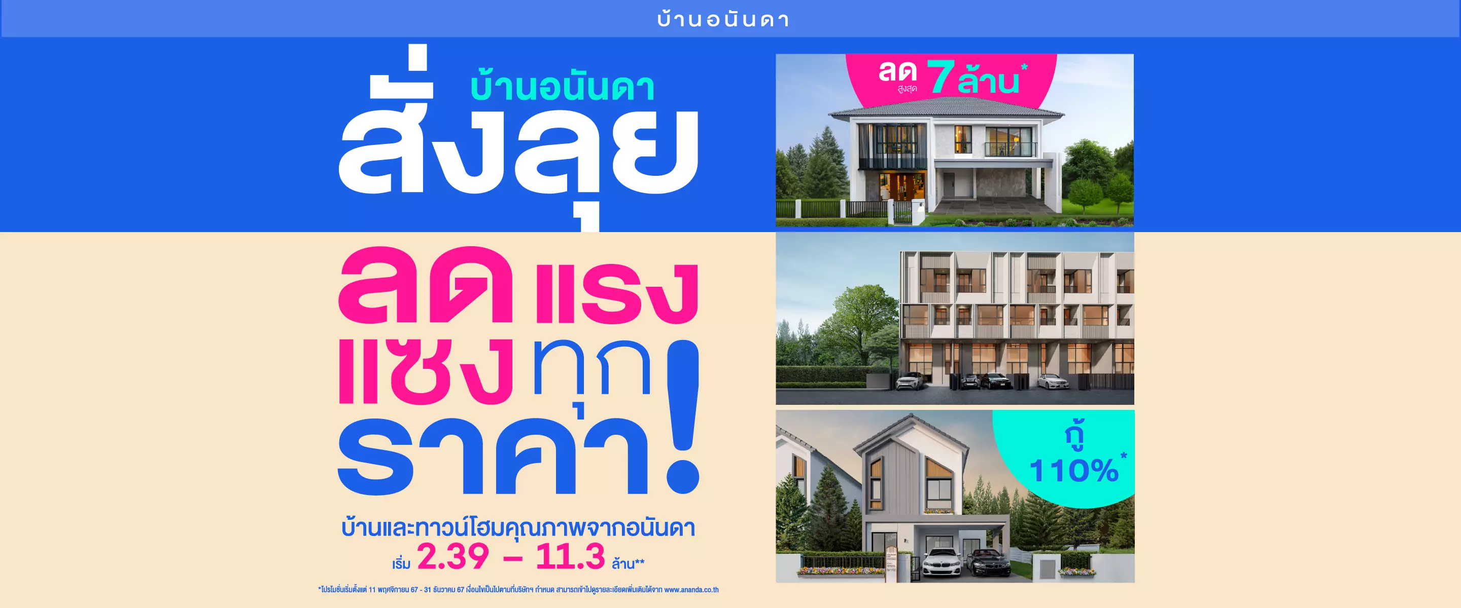 HousingRTM-สั่งลุย-Online-Nov24-WEB-2880x1200