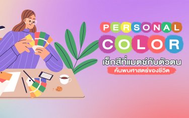 personal-color