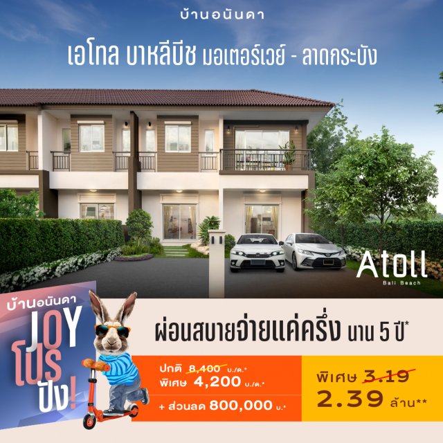 Housing-AtollBali-TH-Joyโปรปัง-Online-July24Web_1040x1040px