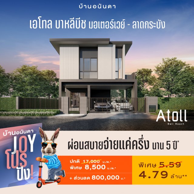 Housing-AtollBali-SH-Joyโปรปัง-Online-July24Web_1040x1040px