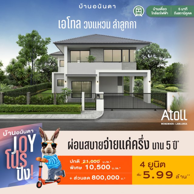 Housing-AtollLLK-Joyโปรปัง-Online-July24_Web_1040x1040px