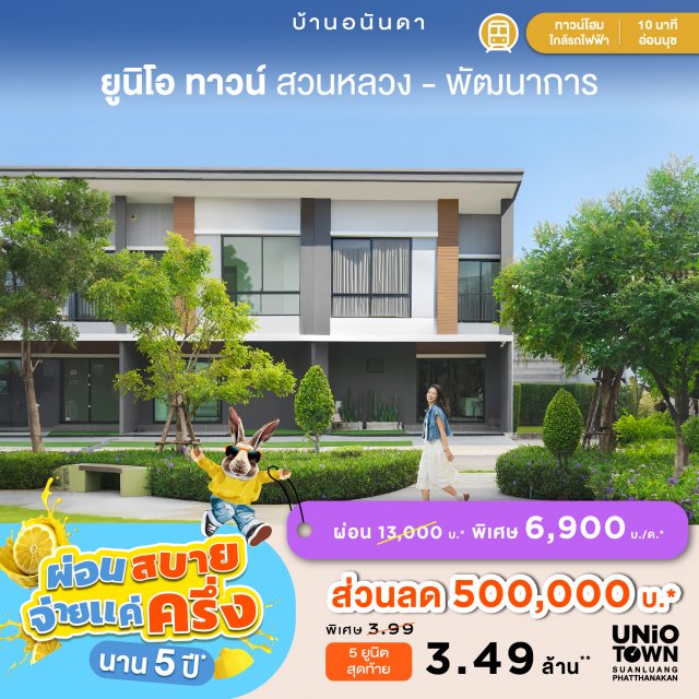 Housing-ผ่อนสบาย-Online-July24_1040x1040px-NoCI-21