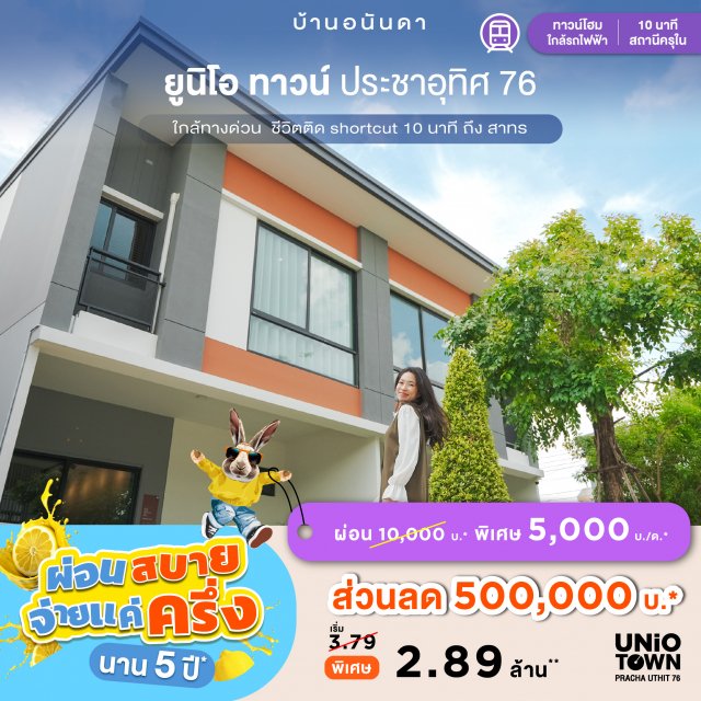 Housing-ผ่อนสบาย-Online-July24_1040x1040px-NoCI-30